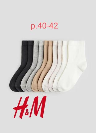 Набір шкарпеток h&m р.40-42