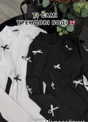 🔝 боді з бантиками