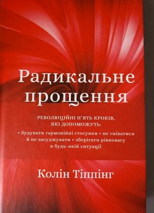 Книга колен типпинг "радикальноещание"