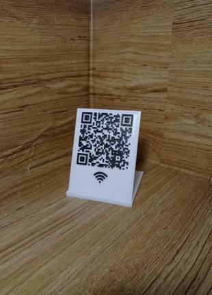 Табличка з вашим qr кодом