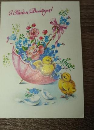 Вінтажна листівка 1992 року