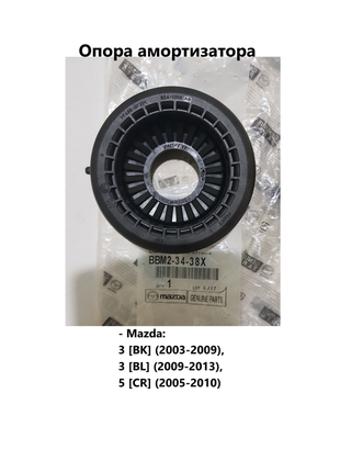 Опора амортизатора mazda bbm23438x (mazda 3; mazda 5)