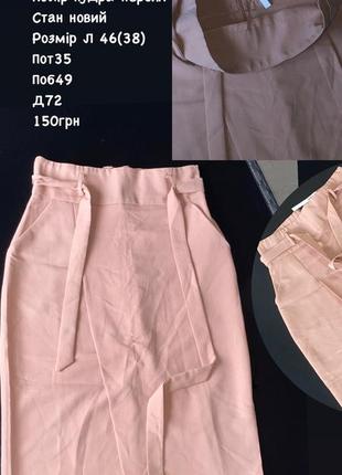 Юбка пудра беж