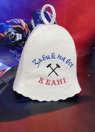 Шапка для бани спа чану 100% шерсть!!!