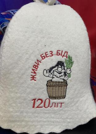 Шапка для бани спа чану 100% шерсть!!!