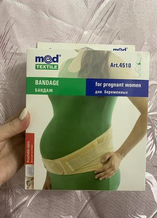 Бандаж для вагітних