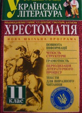 Книга украинская литература крестоматия 11 класс 2006 г. 896 с. торг