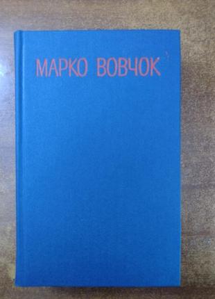 Марко шерсть произведения в трех томах