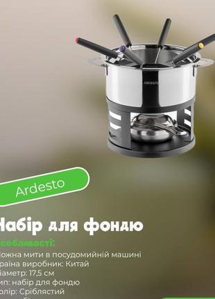 Набор для фондю