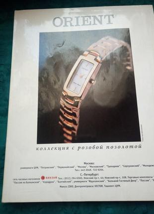 Журнал космополитан cosmopolitan август 2001г