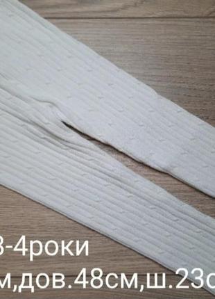 Гамаши 3-4роки