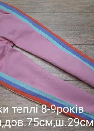 Спортивки теплі 8-9років