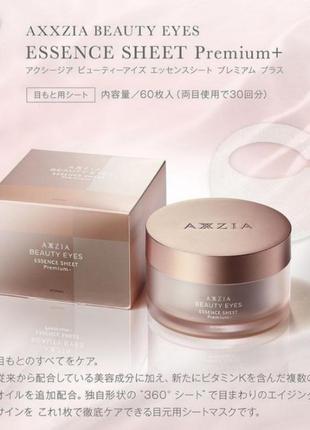 Интенсивное омоложение зоны во круг глаз axxzia beauty eyes essence sheet premium +