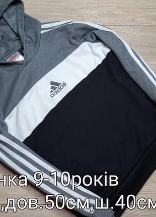 Капюшонка adidas оригинал, 9-10роков
