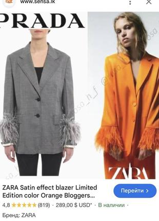 Пиджак, жакет лимитированная коллекция zara оригинал бренд оверсайз перья размер s,m,l
