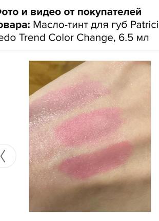 Patricia ledo trend color change lip tint масло тинт для губ
