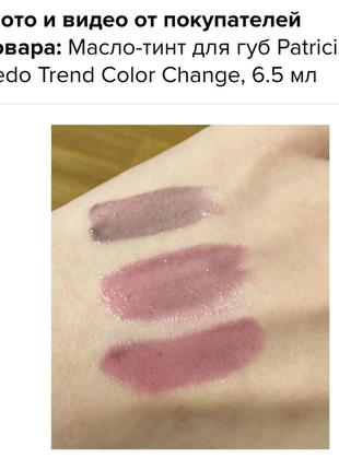 Patricia ledo trend color change lip tint масло тинт для губ