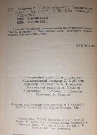 Любовь и оружие. венецианская маска. рафаэль сабатини3 фото
