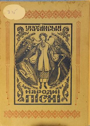 Уникальный экземпляр сохраненного украинского творчества в 1962 году прудентопиль, канада "украинские народные песни"