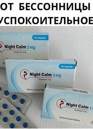 Найт кальм.египет