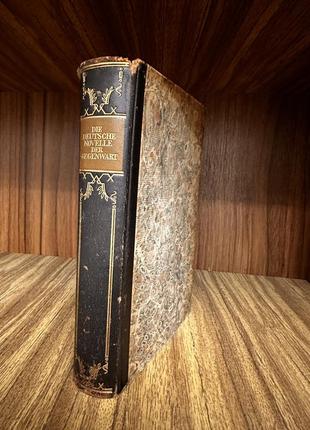Антикварна німецька книга 1927 року