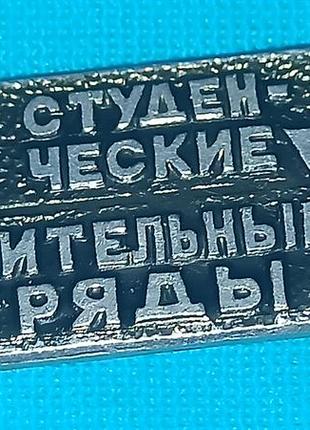 Значок винтаж из ссср студенческие строительные отряды 19722 фото