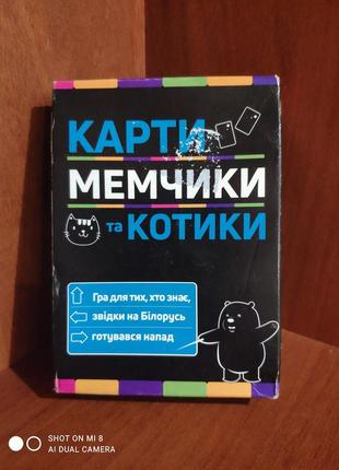 Настольная игра карты мемчики
