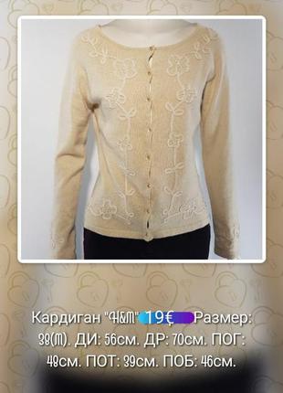Гарний кардиган "h&m" (швеція) в'язаний бежевий з аплікацією.