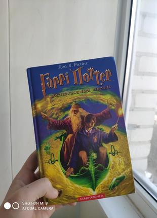 Книга гаррі поттер кетлін ролінґ
