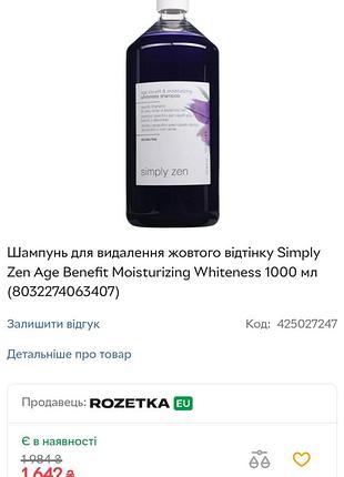 Анти жёлтый шампунь италия