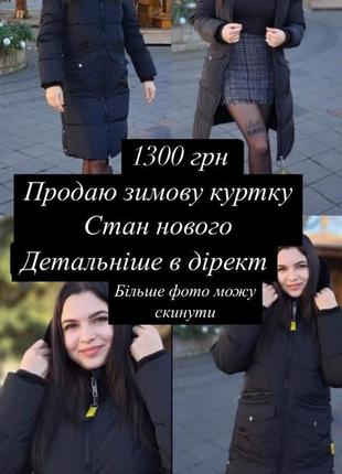 Зимова куртка