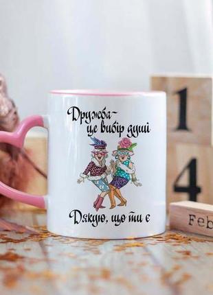 Чашка для подруги