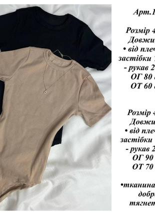 Жіноче боді