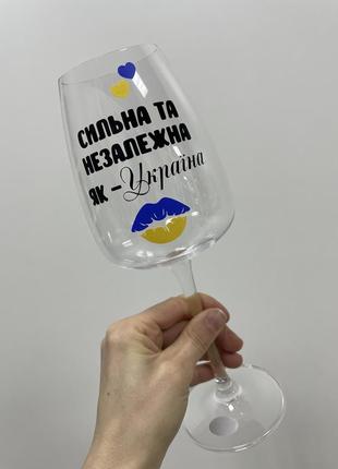 Бокал для вина с индивидуальной надписью