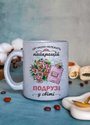 Чашка лучшей подруге