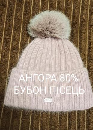 Теплая шапка из ангоры 80% и бубон натуральный песок😍🔥❤