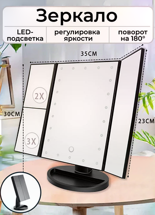 Настільне косметичне дзеркало для макіяжу з led підсвічуванням, потрійне складне сенсорне дзеркало з