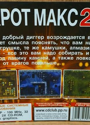 Диск для пк max mole 2 daddy's secret 2