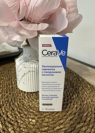 Увлажняющая сыворотка Cerave с гиалуроновой кислотой 30 мл
