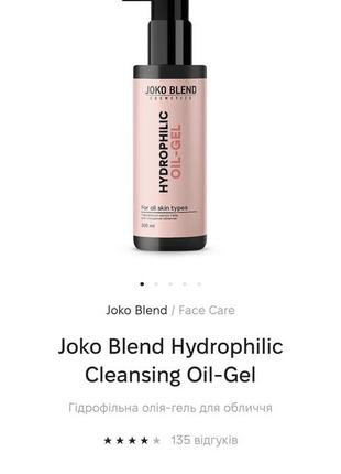 Гідрофільна олія-гель для обличчя hydrophilic