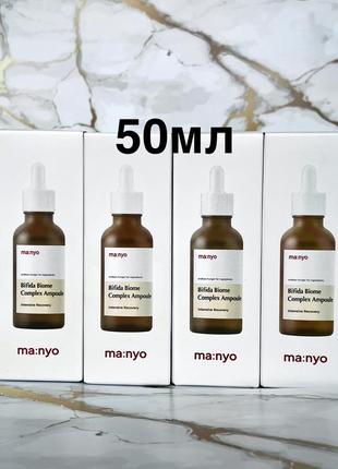 Омолоджуюча сироватка ампула для обличчя лиця з лізатами manyo bifida biome complex ampoule 50 ml