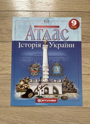 Атлас історія україни 9-й клас