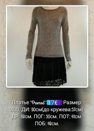 Платье "promod" вязаное комбинированное серо-черное (франция).