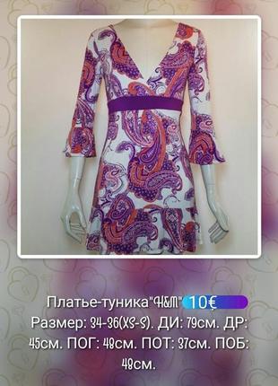 Платье туника "h&amp;m" разноцветное трикотажное (швеция)