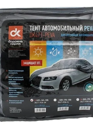 Тент авто седан peva m 432*165*120 см дк