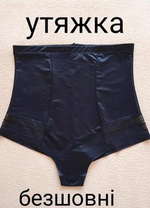 Труси високі безшовні утяжка matalan 16р