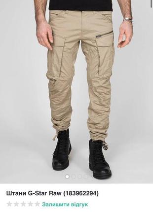G-star raw брюки штани чоловічі джинси джогери карго бренд пісочні тактичні