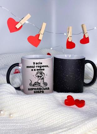 Чашка хамелеон для тещи