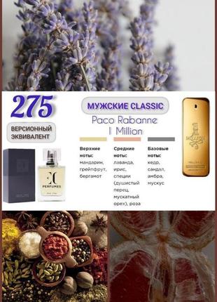 Мужские еc classic 275 
цитрусовый, древесный аромат
версионный эквивалент
paco rabanne 1 million 
/пако рабан ван миллион/
