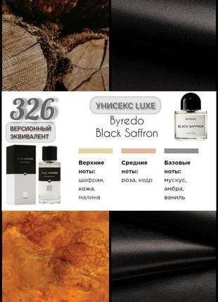 Унисекс эvilhelm parfumerie mango skin 
 цветочный, фруктовый, кожаный аромат
 версийный эквивалент
 roja dove elysium
 /байредо блэк (черный) шафран/